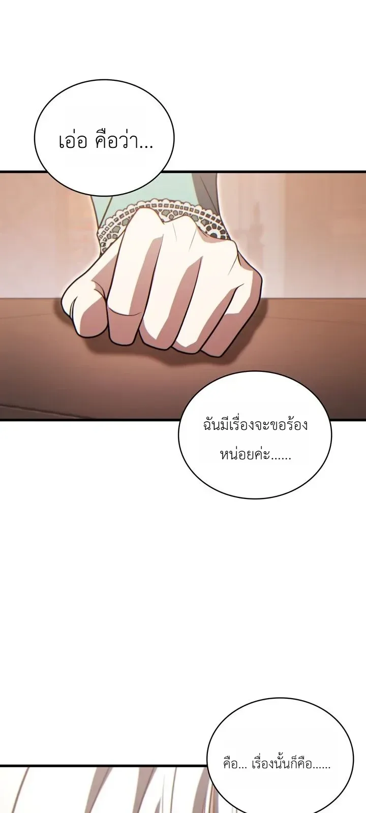 The Lord Who Levels up by Devouring ท่านลอร์ดผู้อัปเลเวลจากการกลืนกิน ตอนที่ 25 หน้า 40