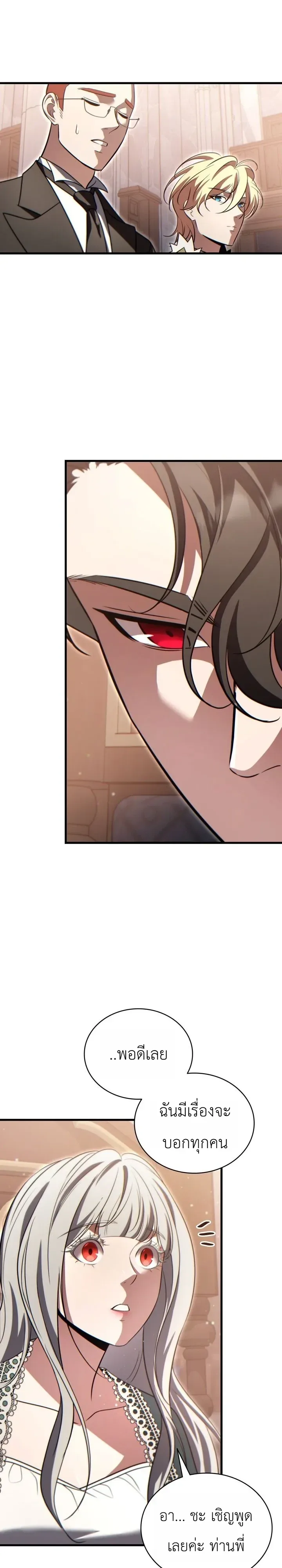 The Lord Who Levels up by Devouring ท่านลอร์ดผู้อัปเลเวลจากการกลืนกิน ตอนที่ 25 หน้า 42