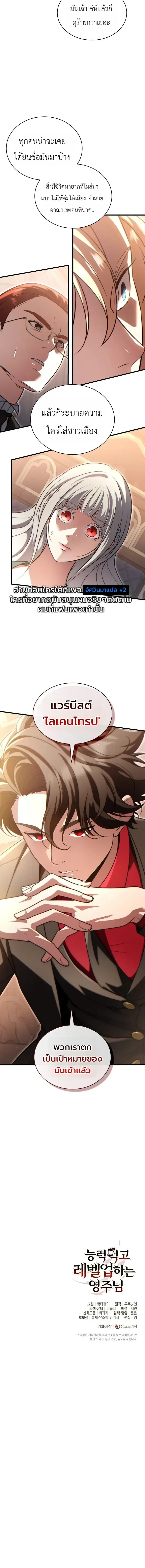 The Lord Who Levels up by Devouring ท่านลอร์ดผู้อัปเลเวลจากการกลืนกิน ตอนที่ 25 หน้า 46
