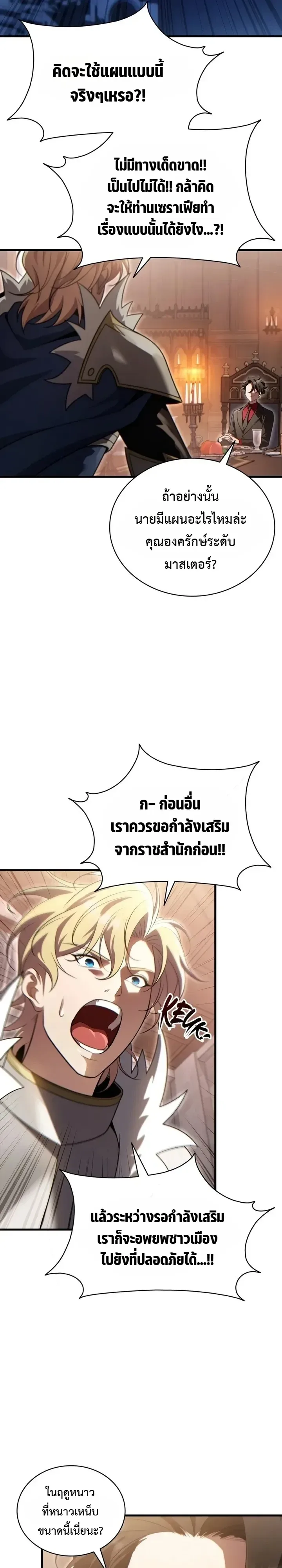 The Lord Who Levels up by Devouring ท่านลอร์ดผู้อัปเลเวลจากการกลืนกิน ตอนที่ 26 หน้า 7