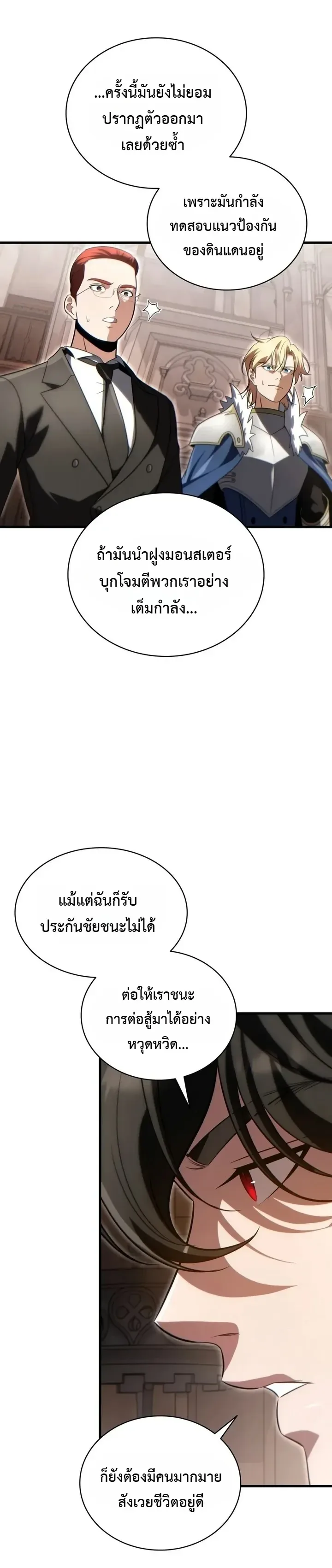 The Lord Who Levels up by Devouring ท่านลอร์ดผู้อัปเลเวลจากการกลืนกิน ตอนที่ 26 หน้า 9