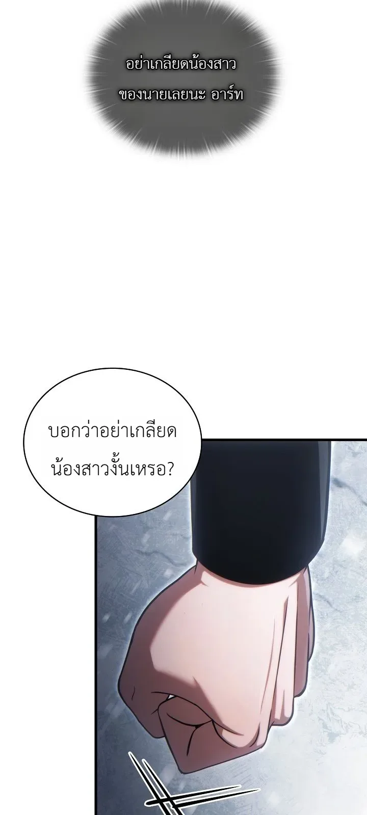 The Lord Who Levels up by Devouring ท่านลอร์ดผู้อัปเลเวลจากการกลืนกิน ตอนที่ 3 หน้า 10