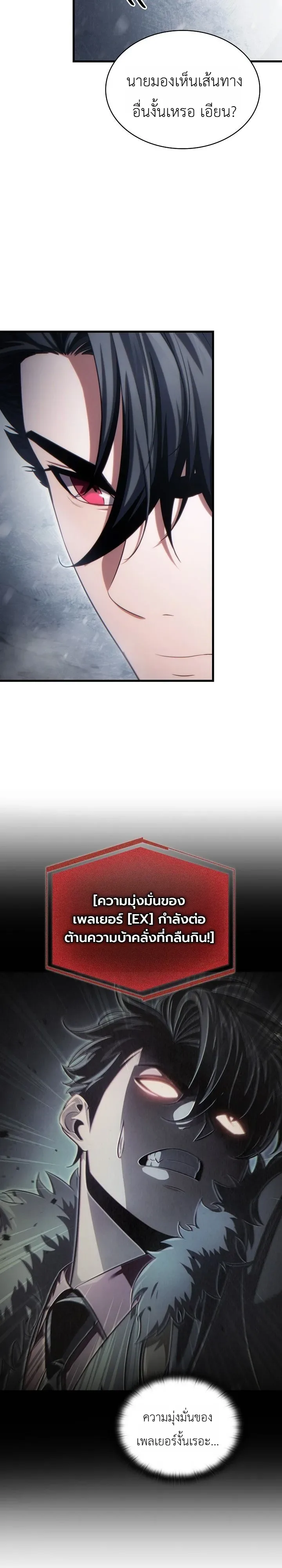 The Lord Who Levels up by Devouring ท่านลอร์ดผู้อัปเลเวลจากการกลืนกิน ตอนที่ 3 หน้า 11