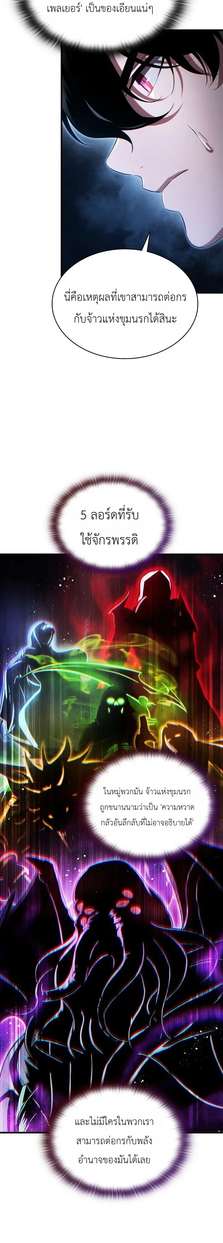 The Lord Who Levels up by Devouring ท่านลอร์ดผู้อัปเลเวลจากการกลืนกิน ตอนที่ 3 หน้า 14