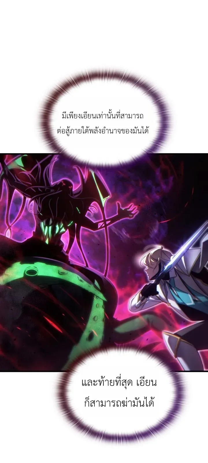The Lord Who Levels up by Devouring ท่านลอร์ดผู้อัปเลเวลจากการกลืนกิน ตอนที่ 3 หน้า 15