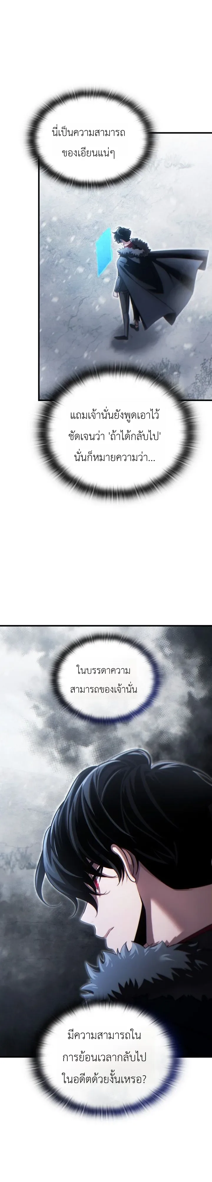 The Lord Who Levels up by Devouring ท่านลอร์ดผู้อัปเลเวลจากการกลืนกิน ตอนที่ 3 หน้า 16