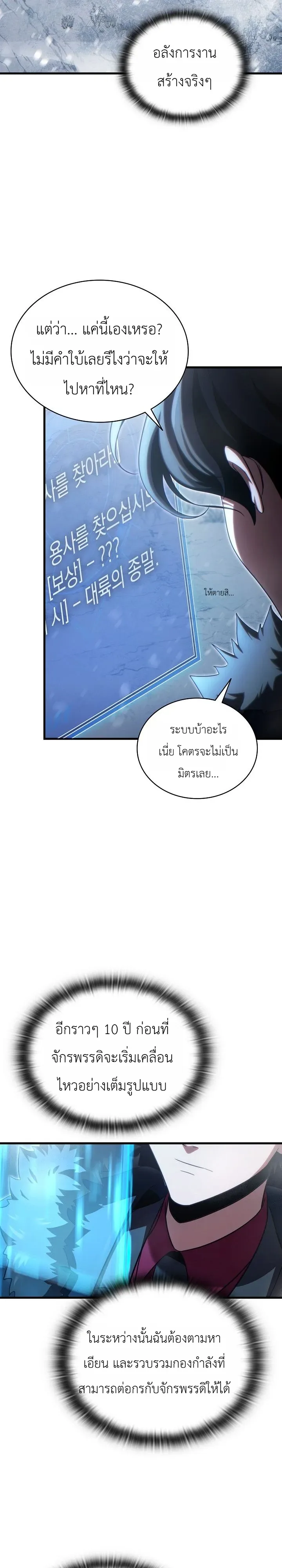 The Lord Who Levels up by Devouring ท่านลอร์ดผู้อัปเลเวลจากการกลืนกิน ตอนที่ 3 หน้า 21