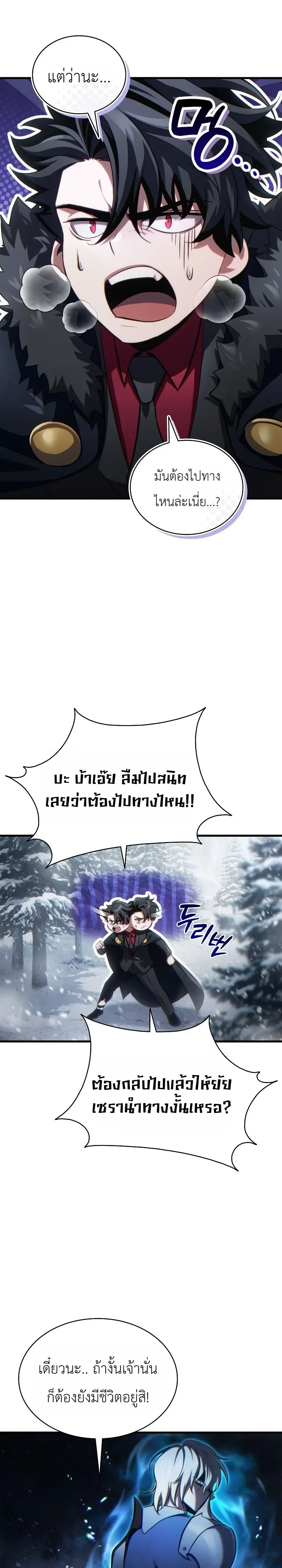 The Lord Who Levels up by Devouring ท่านลอร์ดผู้อัปเลเวลจากการกลืนกิน ตอนที่ 3 หน้า 24