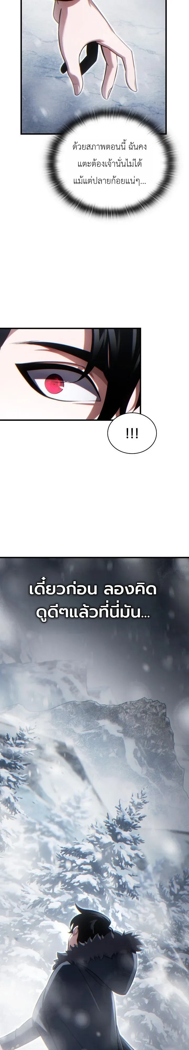 The Lord Who Levels up by Devouring ท่านลอร์ดผู้อัปเลเวลจากการกลืนกิน ตอนที่ 3 หน้า 26