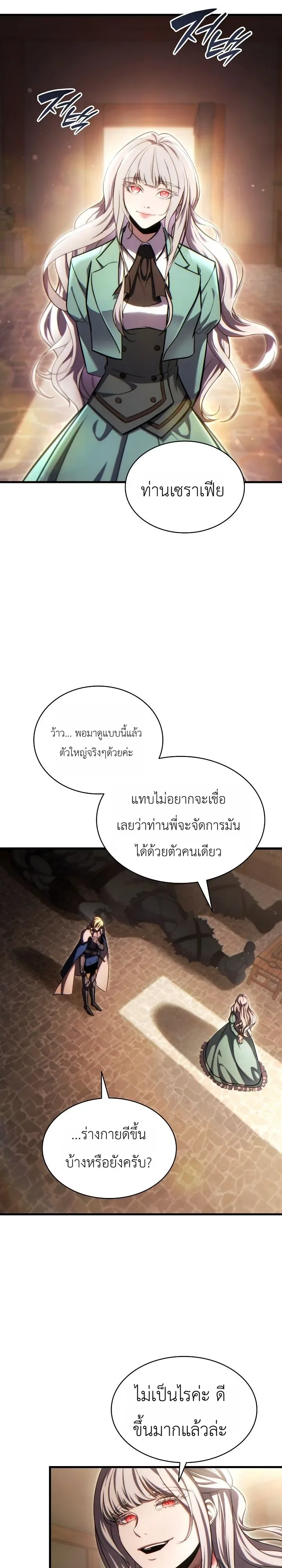 The Lord Who Levels up by Devouring ท่านลอร์ดผู้อัปเลเวลจากการกลืนกิน ตอนที่ 3 หน้า 32