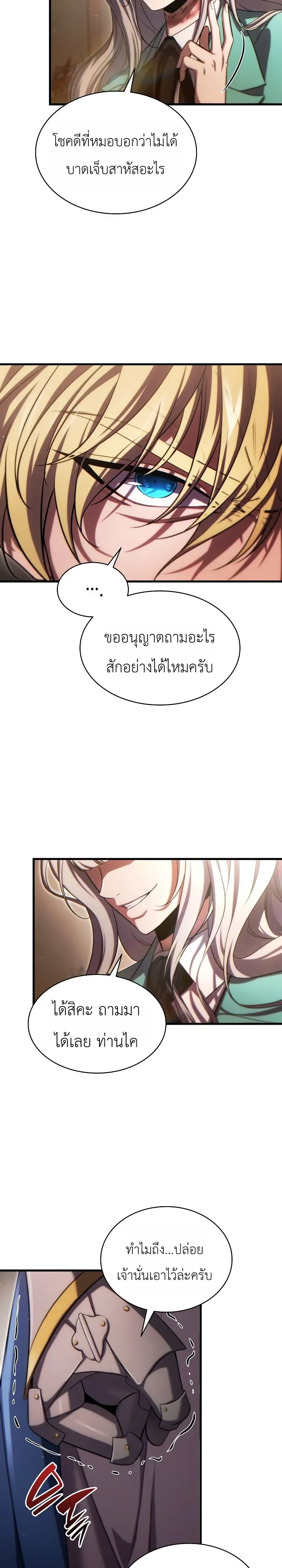 The Lord Who Levels up by Devouring ท่านลอร์ดผู้อัปเลเวลจากการกลืนกิน ตอนที่ 3 หน้า 33