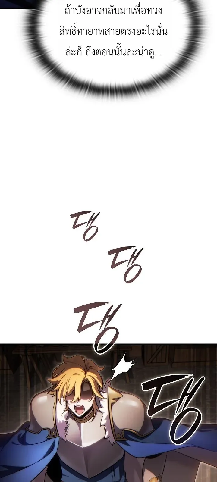 The Lord Who Levels up by Devouring ท่านลอร์ดผู้อัปเลเวลจากการกลืนกิน ตอนที่ 3 หน้า 35