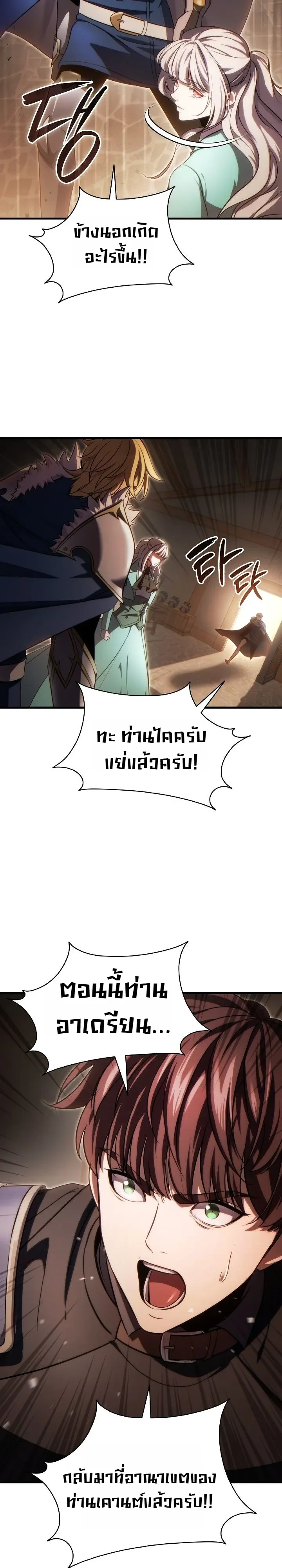 The Lord Who Levels up by Devouring ท่านลอร์ดผู้อัปเลเวลจากการกลืนกิน ตอนที่ 3 หน้า 36