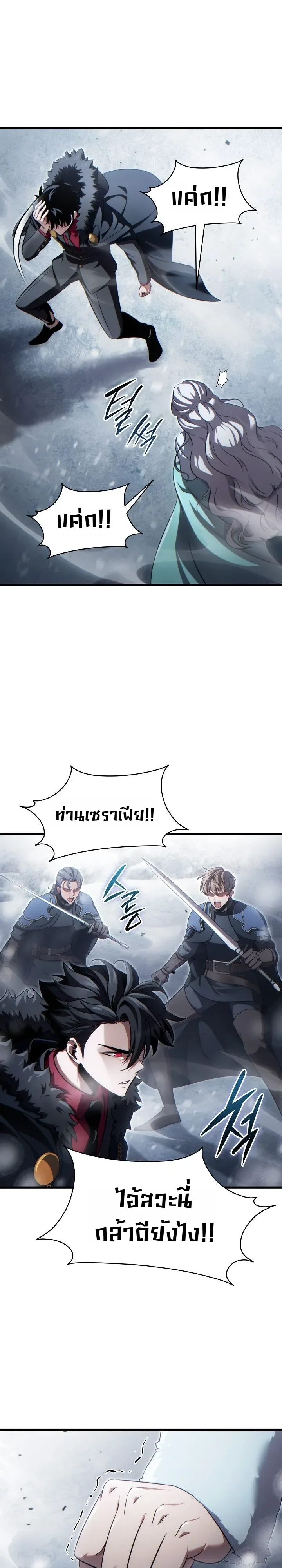 The Lord Who Levels up by Devouring ท่านลอร์ดผู้อัปเลเวลจากการกลืนกิน ตอนที่ 3 หน้า 4