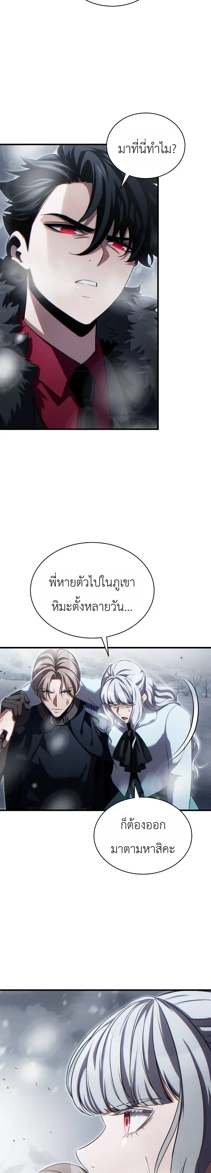 The Lord Who Levels up by Devouring ท่านลอร์ดผู้อัปเลเวลจากการกลืนกิน ตอนที่ 3 หน้า 6