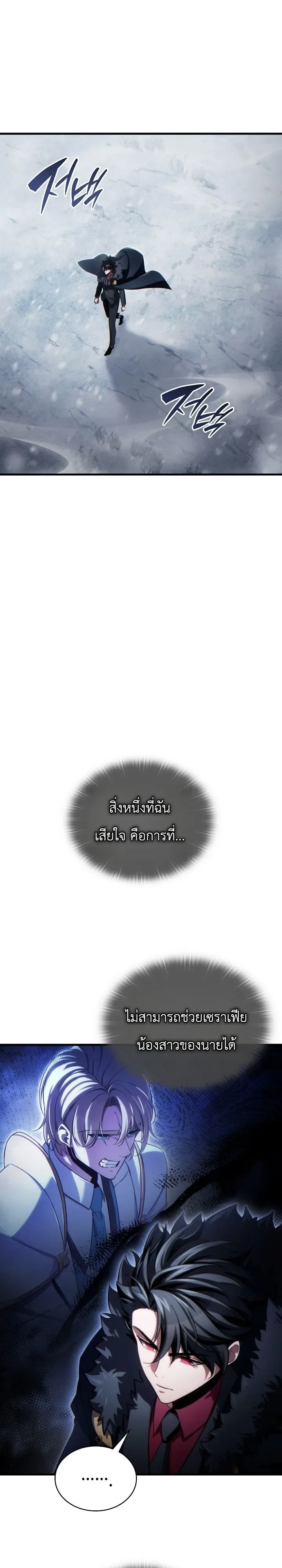 The Lord Who Levels up by Devouring ท่านลอร์ดผู้อัปเลเวลจากการกลืนกิน ตอนที่ 3 หน้า 9