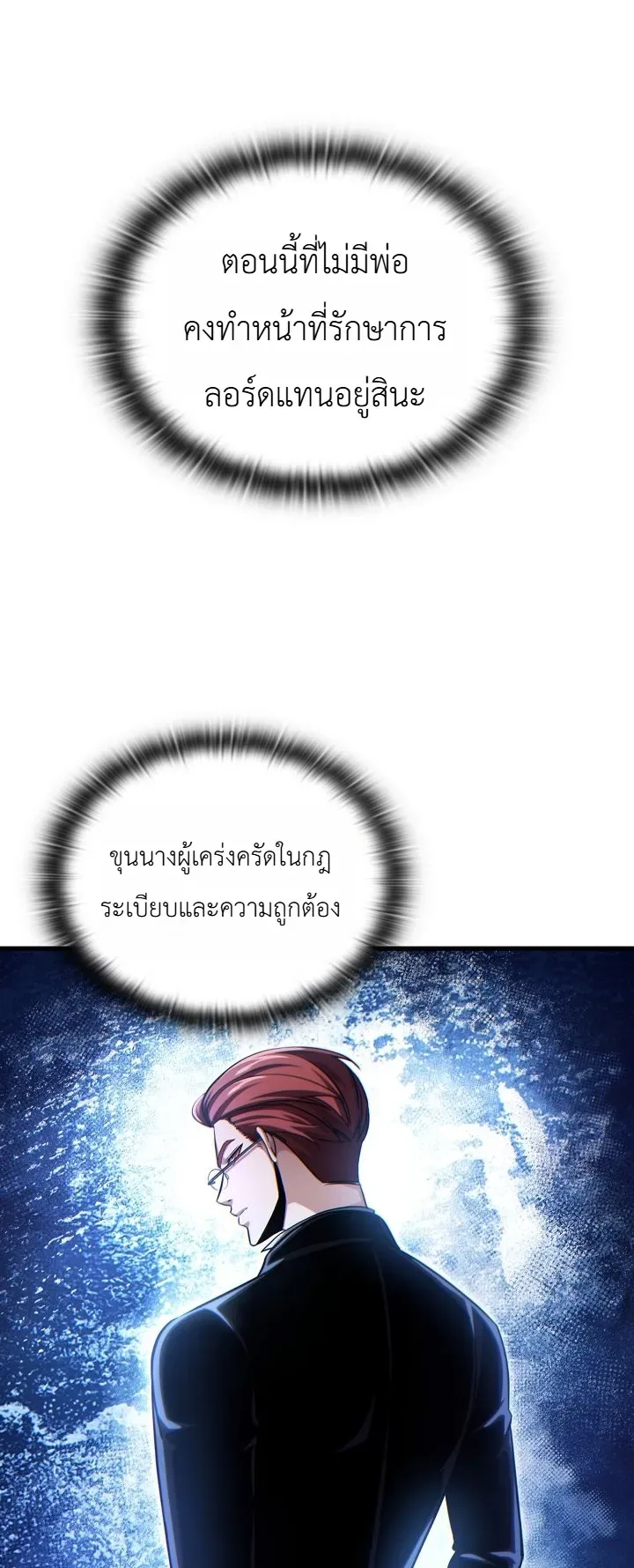 The Lord Who Levels up by Devouring ท่านลอร์ดผู้อัปเลเวลจากการกลืนกิน ตอนที่ 4 หน้า 10