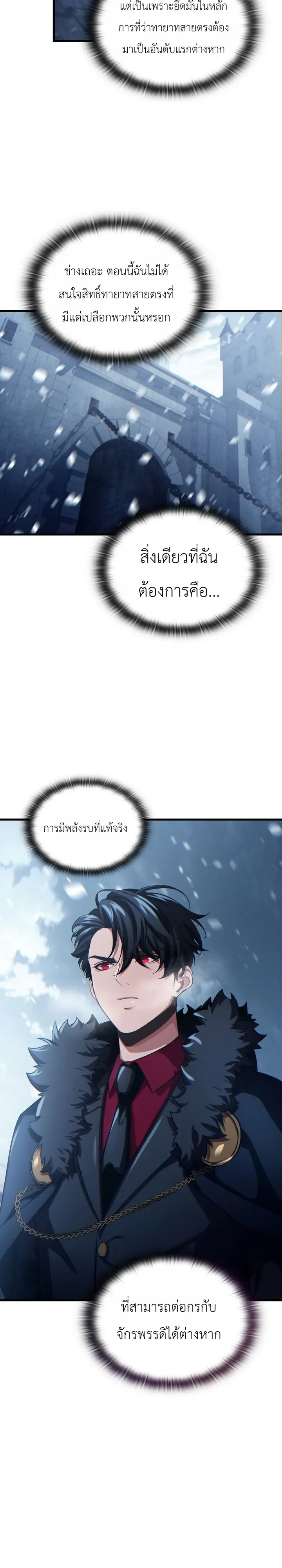 The Lord Who Levels up by Devouring ท่านลอร์ดผู้อัปเลเวลจากการกลืนกิน ตอนที่ 4 หน้า 12