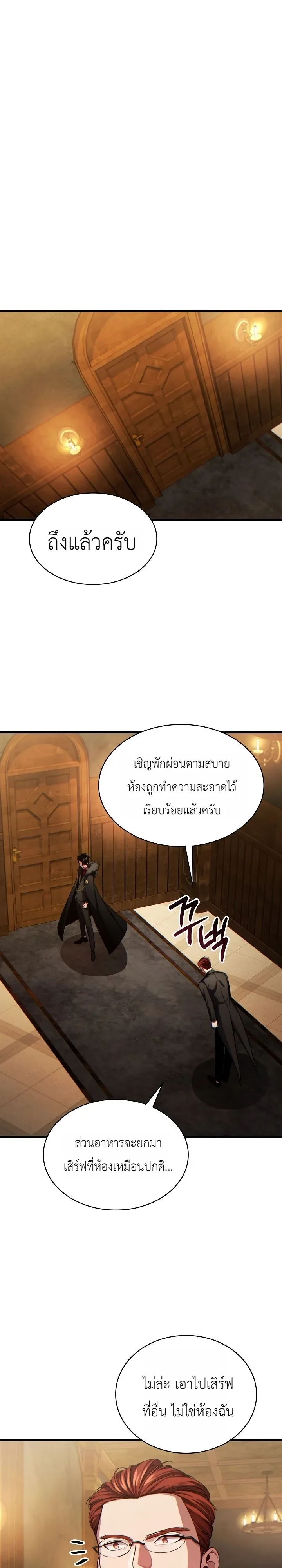 The Lord Who Levels up by Devouring ท่านลอร์ดผู้อัปเลเวลจากการกลืนกิน ตอนที่ 4 หน้า 13