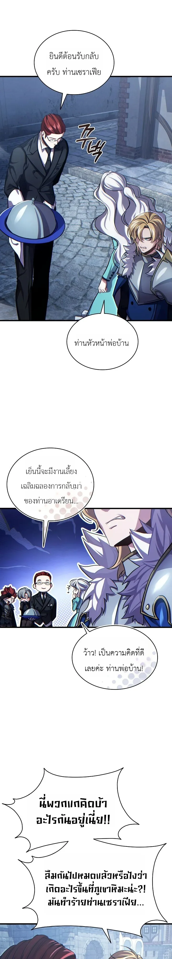 The Lord Who Levels up by Devouring ท่านลอร์ดผู้อัปเลเวลจากการกลืนกิน ตอนที่ 4 หน้า 18