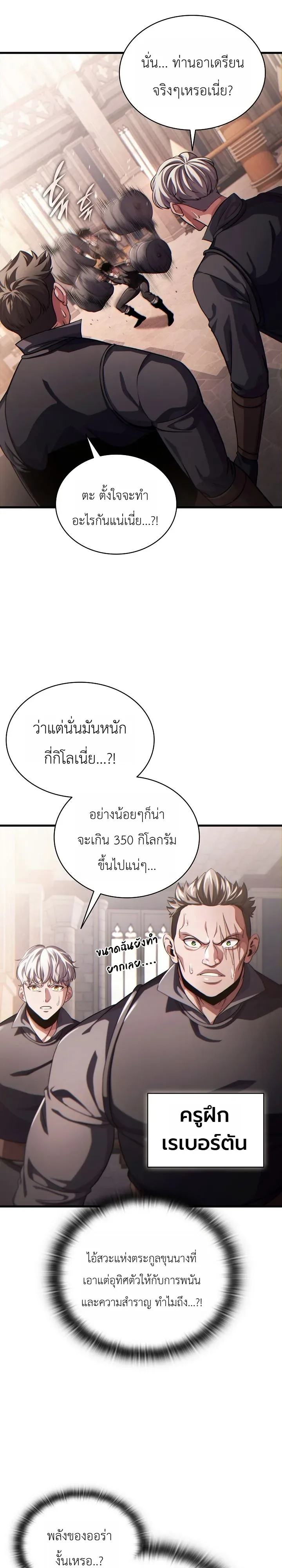 The Lord Who Levels up by Devouring ท่านลอร์ดผู้อัปเลเวลจากการกลืนกิน ตอนที่ 4 หน้า 28