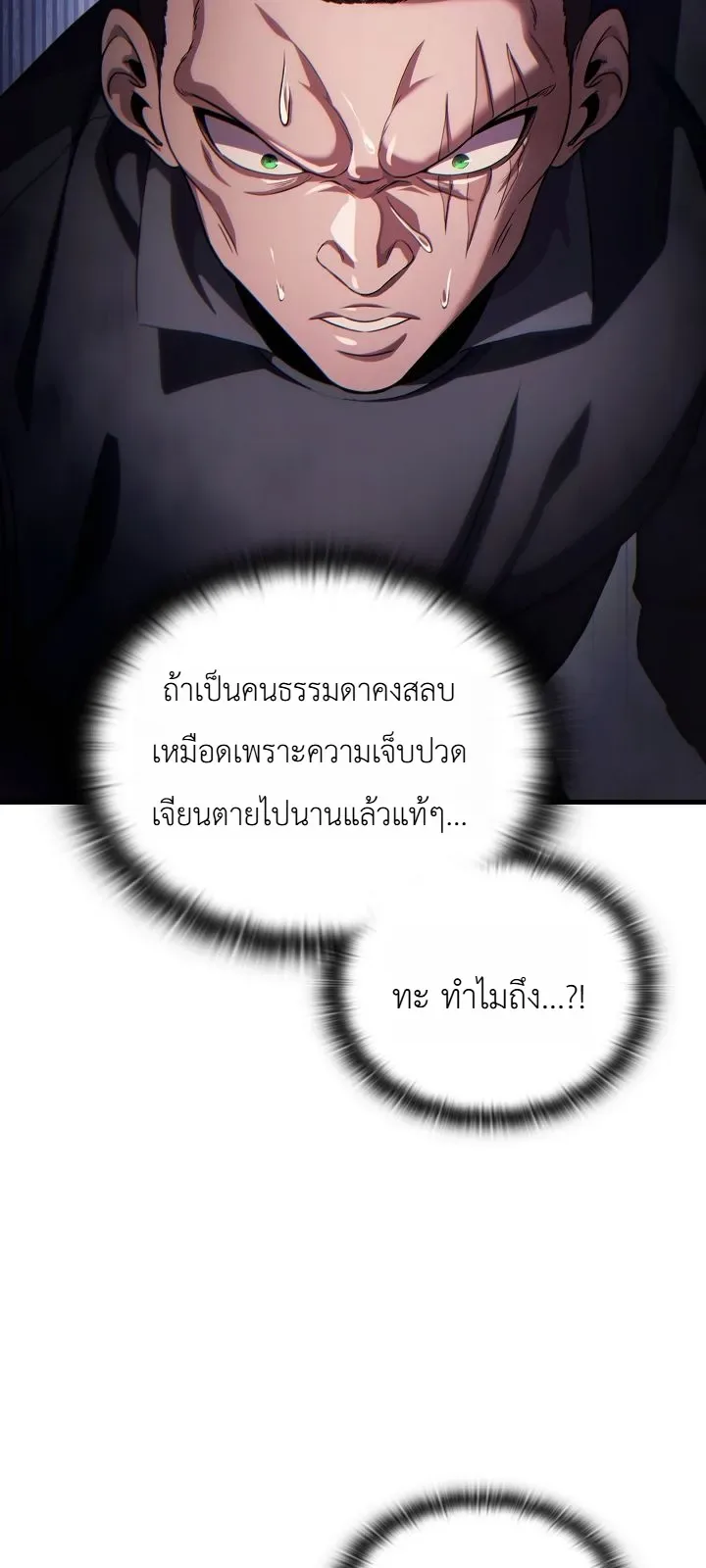 The Lord Who Levels up by Devouring ท่านลอร์ดผู้อัปเลเวลจากการกลืนกิน ตอนที่ 4 หน้า 30