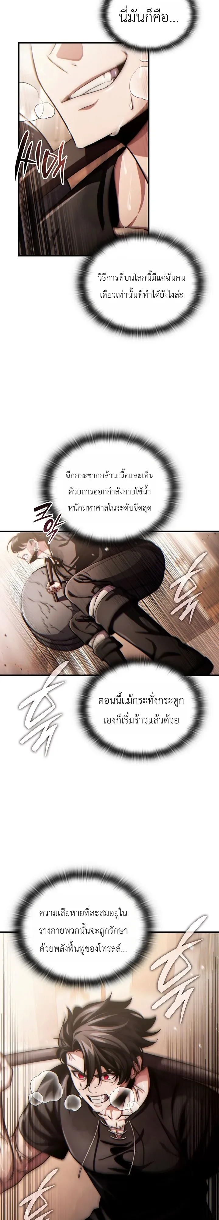 The Lord Who Levels up by Devouring ท่านลอร์ดผู้อัปเลเวลจากการกลืนกิน ตอนที่ 4 หน้า 31