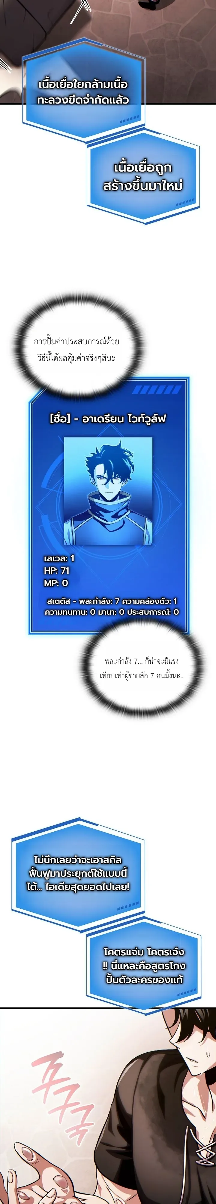The Lord Who Levels up by Devouring ท่านลอร์ดผู้อัปเลเวลจากการกลืนกิน ตอนที่ 4 หน้า 33