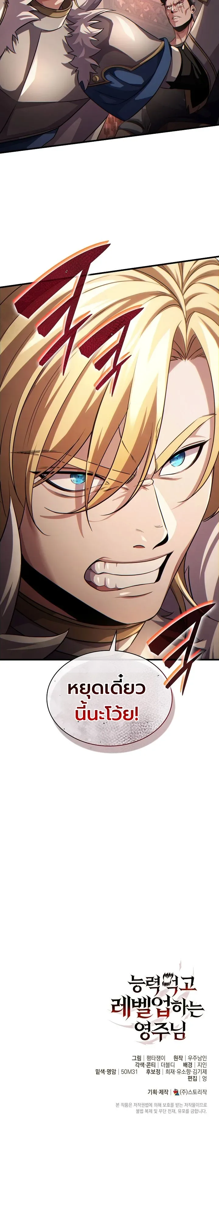 The Lord Who Levels up by Devouring ท่านลอร์ดผู้อัปเลเวลจากการกลืนกิน ตอนที่ 4 หน้า 39