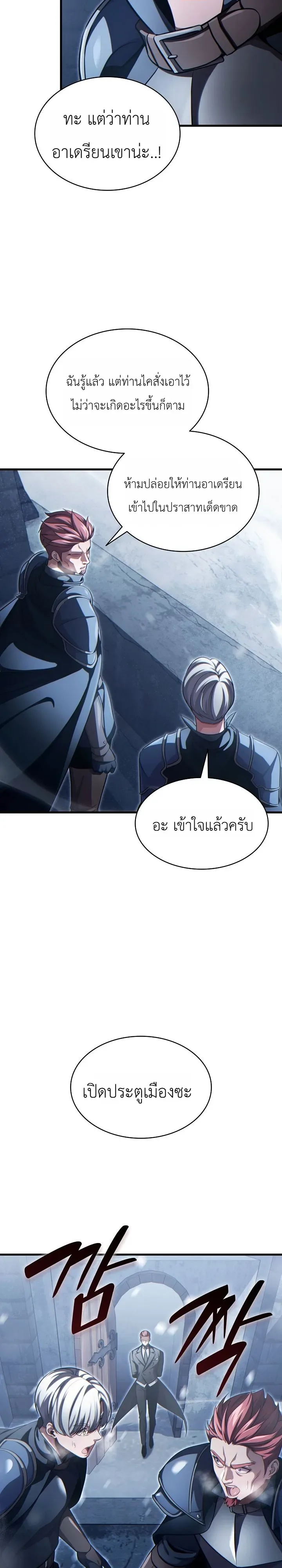 The Lord Who Levels up by Devouring ท่านลอร์ดผู้อัปเลเวลจากการกลืนกิน ตอนที่ 4 หน้า 4