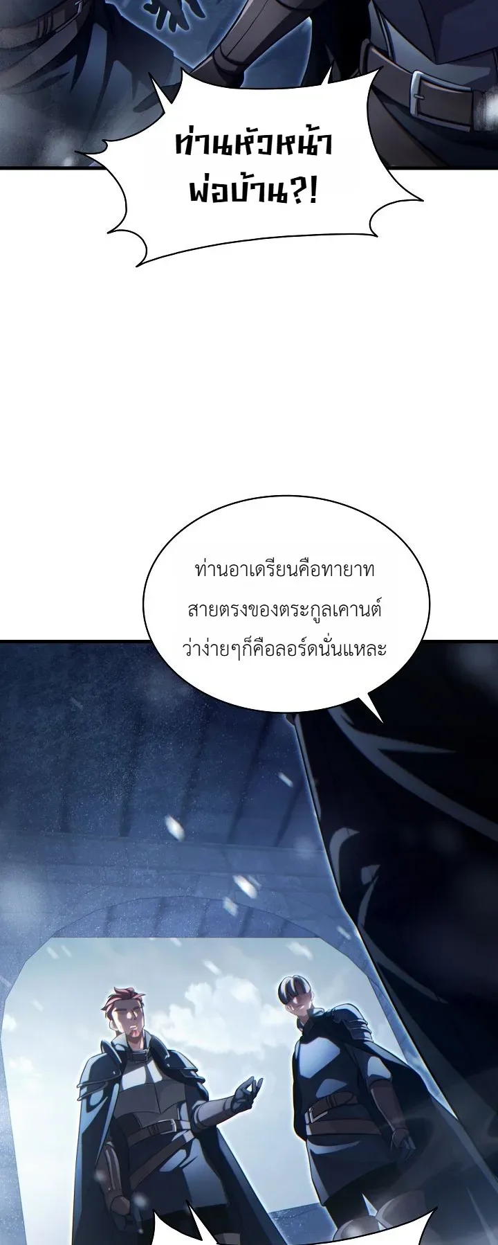 The Lord Who Levels up by Devouring ท่านลอร์ดผู้อัปเลเวลจากการกลืนกิน ตอนที่ 4 หน้า 5