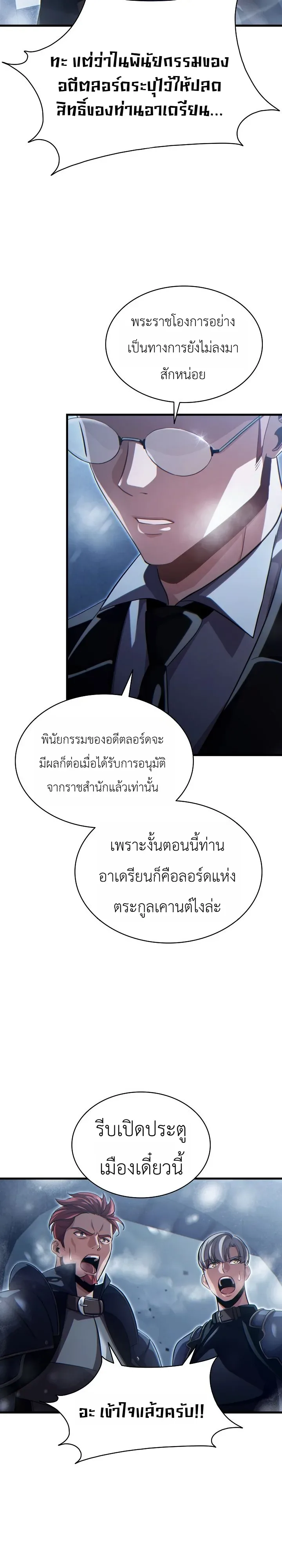 The Lord Who Levels up by Devouring ท่านลอร์ดผู้อัปเลเวลจากการกลืนกิน ตอนที่ 4 หน้า 6