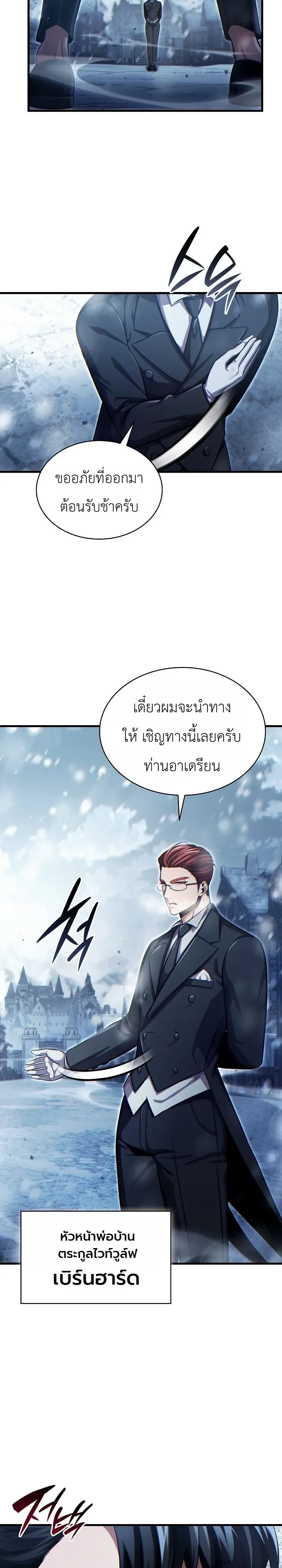 The Lord Who Levels up by Devouring ท่านลอร์ดผู้อัปเลเวลจากการกลืนกิน ตอนที่ 4 หน้า 8