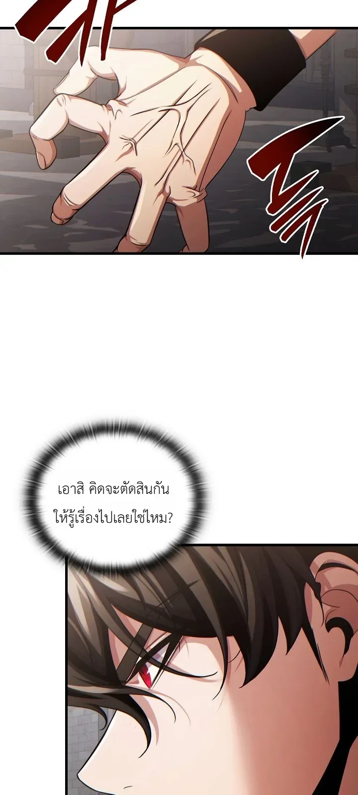 The Lord Who Levels up by Devouring ท่านลอร์ดผู้อัปเลเวลจากการกลืนกิน ตอนที่ 5 หน้า 10