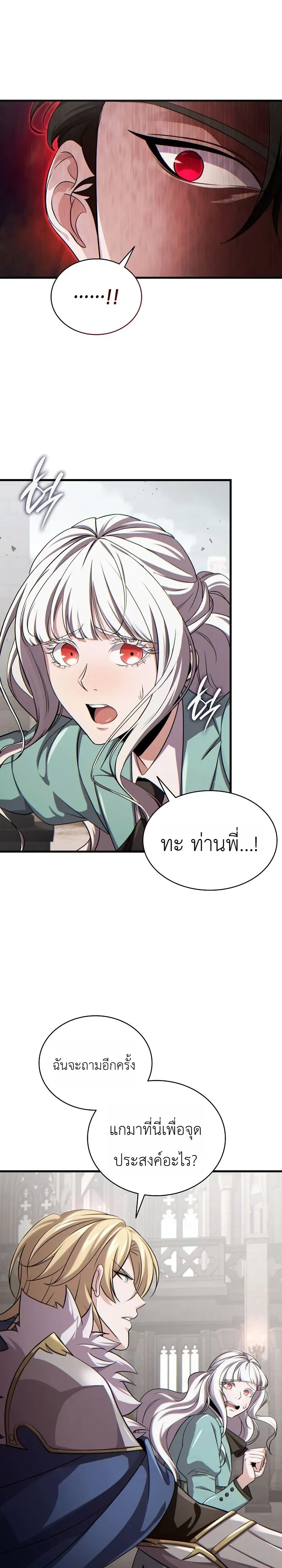 The Lord Who Levels up by Devouring ท่านลอร์ดผู้อัปเลเวลจากการกลืนกิน ตอนที่ 5 หน้า 13