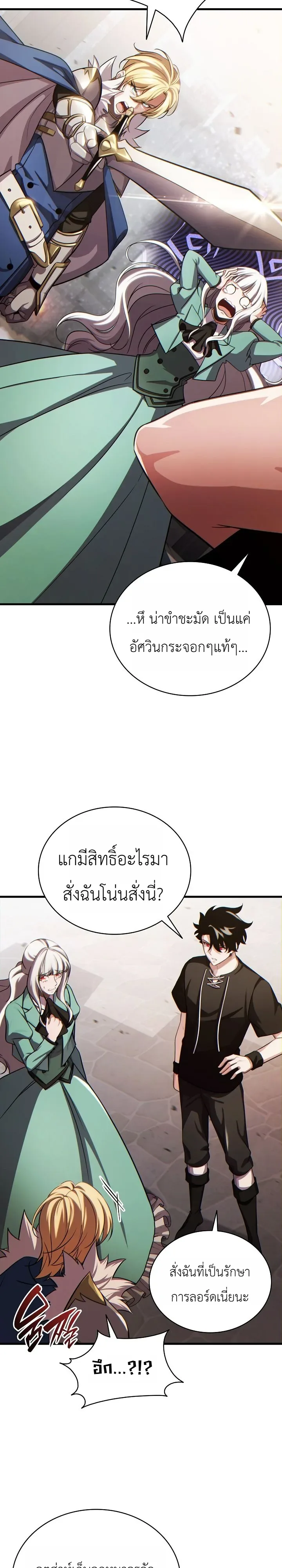 The Lord Who Levels up by Devouring ท่านลอร์ดผู้อัปเลเวลจากการกลืนกิน ตอนที่ 5 หน้า 16