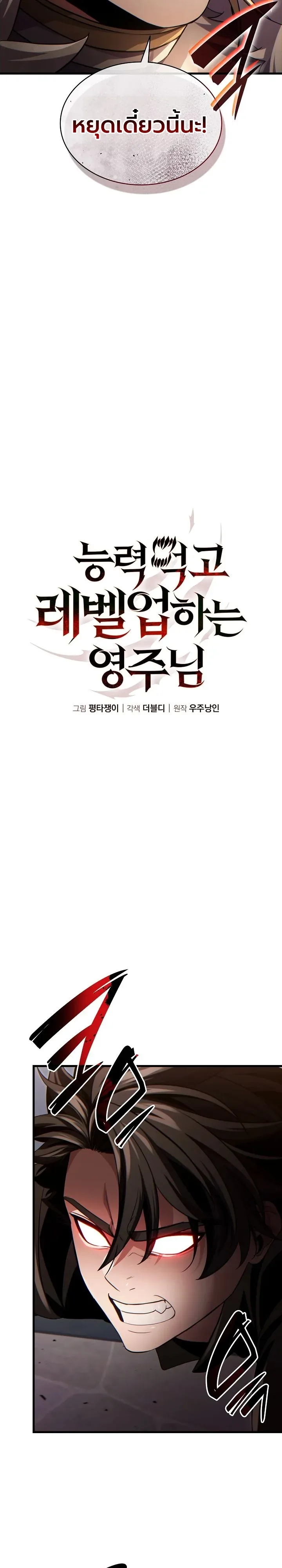 The Lord Who Levels up by Devouring ท่านลอร์ดผู้อัปเลเวลจากการกลืนกิน ตอนที่ 5 หน้า 2
