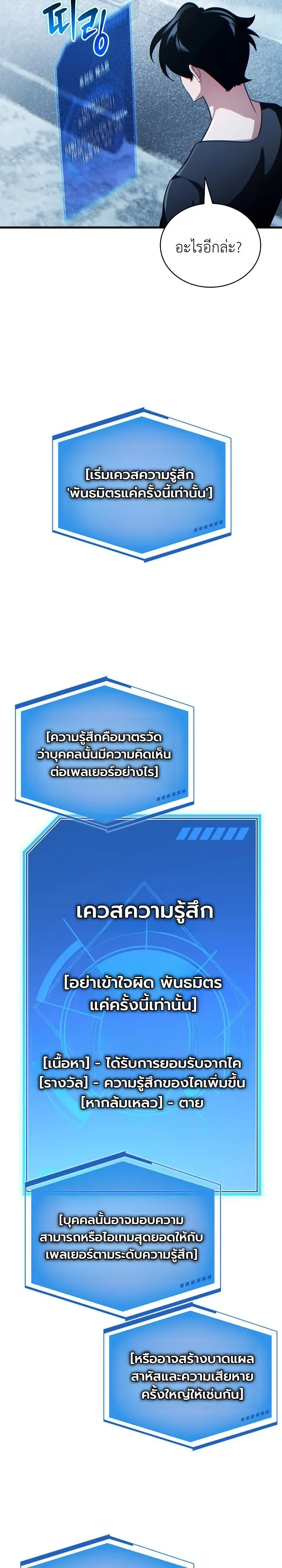 The Lord Who Levels up by Devouring ท่านลอร์ดผู้อัปเลเวลจากการกลืนกิน ตอนที่ 5 หน้า 23