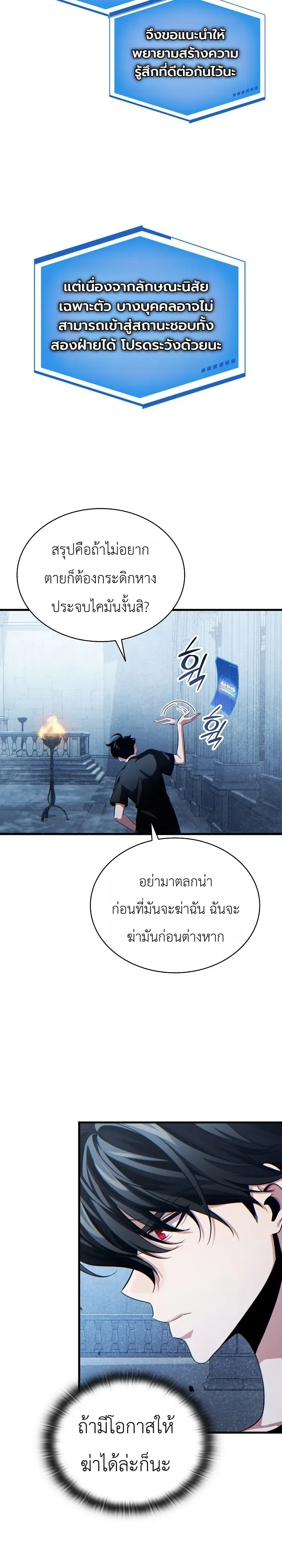 The Lord Who Levels up by Devouring ท่านลอร์ดผู้อัปเลเวลจากการกลืนกิน ตอนที่ 5 หน้า 26