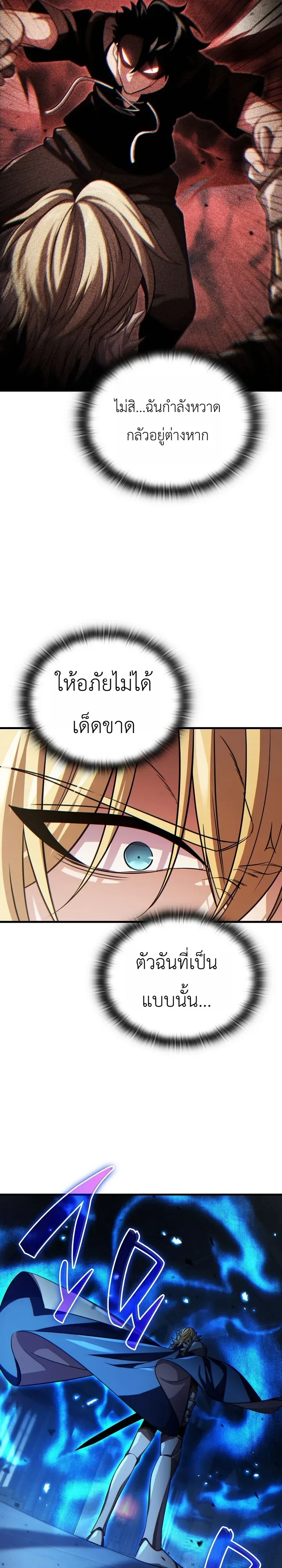 The Lord Who Levels up by Devouring ท่านลอร์ดผู้อัปเลเวลจากการกลืนกิน ตอนที่ 5 หน้า 28