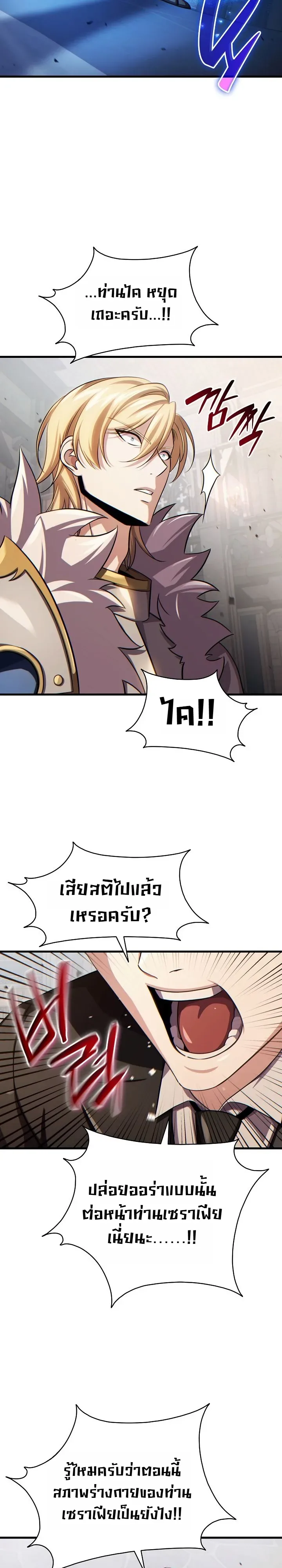 The Lord Who Levels up by Devouring ท่านลอร์ดผู้อัปเลเวลจากการกลืนกิน ตอนที่ 5 หน้า 29