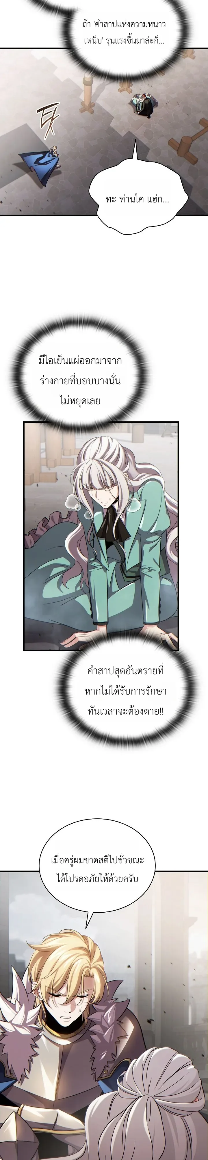 The Lord Who Levels up by Devouring ท่านลอร์ดผู้อัปเลเวลจากการกลืนกิน ตอนที่ 5 หน้า 31