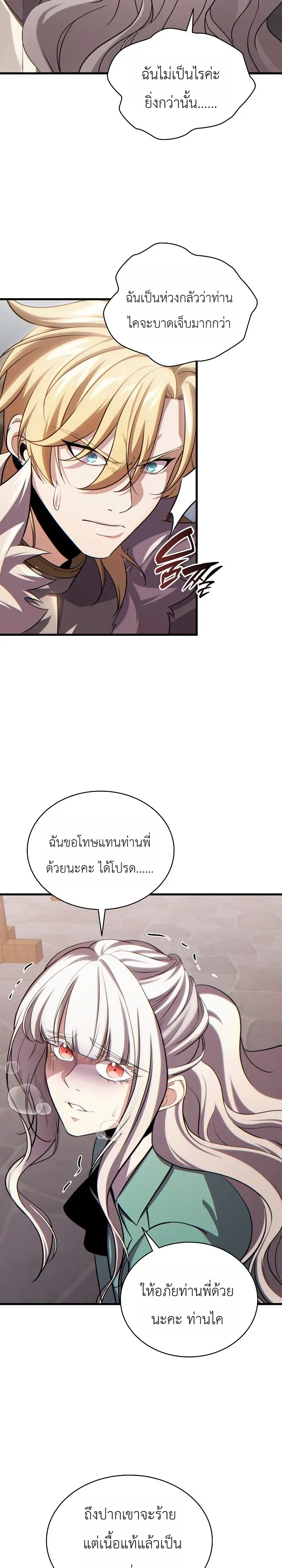 The Lord Who Levels up by Devouring ท่านลอร์ดผู้อัปเลเวลจากการกลืนกิน ตอนที่ 5 หน้า 32