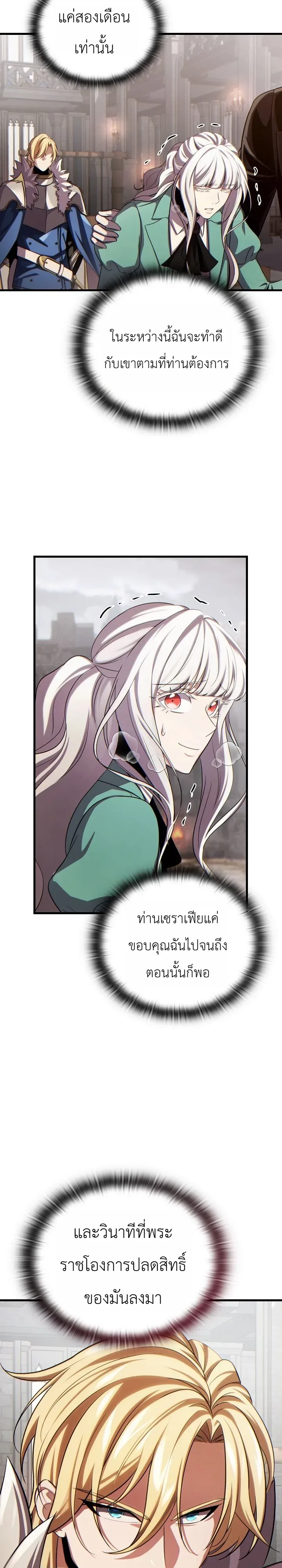 The Lord Who Levels up by Devouring ท่านลอร์ดผู้อัปเลเวลจากการกลืนกิน ตอนที่ 5 หน้า 34