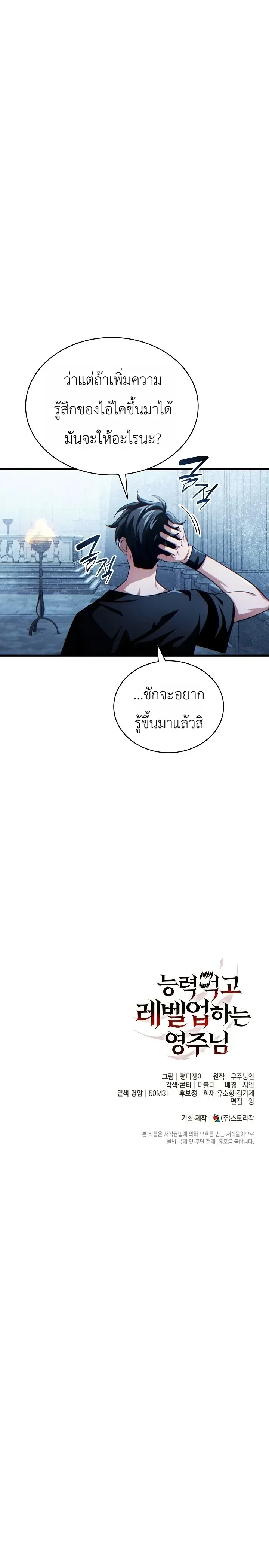 The Lord Who Levels up by Devouring ท่านลอร์ดผู้อัปเลเวลจากการกลืนกิน ตอนที่ 5 หน้า 36