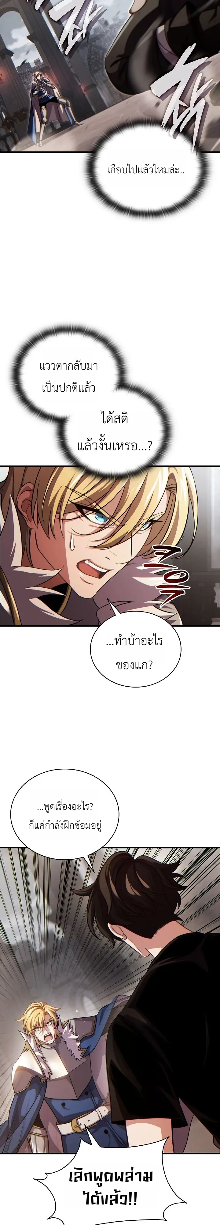 The Lord Who Levels up by Devouring ท่านลอร์ดผู้อัปเลเวลจากการกลืนกิน ตอนที่ 5 หน้า 7