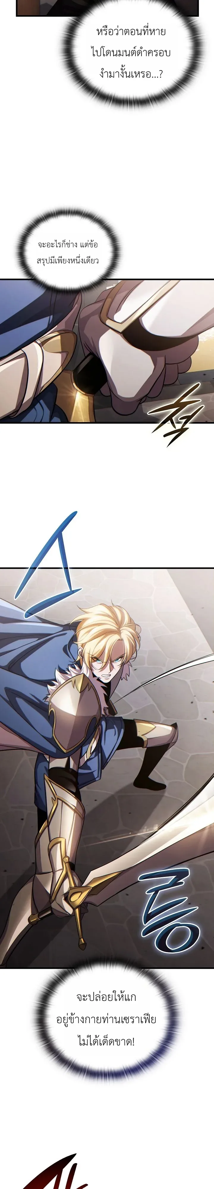 The Lord Who Levels up by Devouring ท่านลอร์ดผู้อัปเลเวลจากการกลืนกิน ตอนที่ 5 หน้า 9