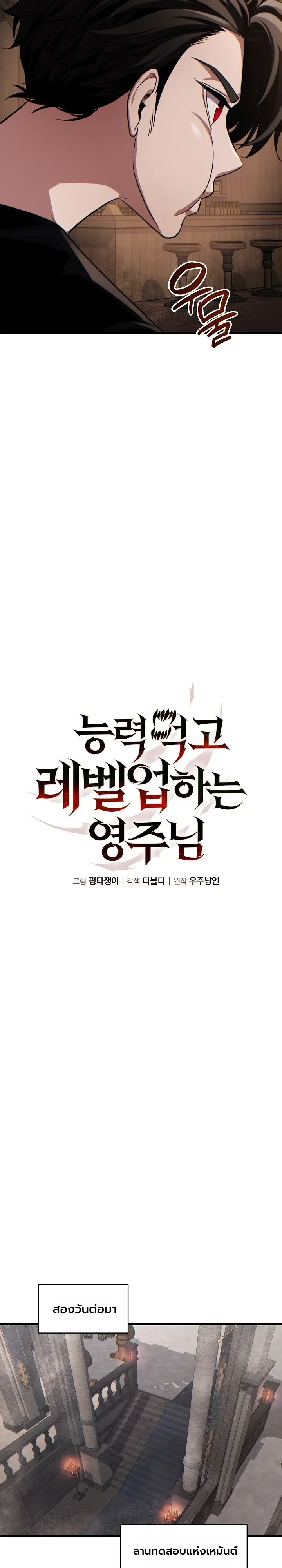 The Lord Who Levels up by Devouring ท่านลอร์ดผู้อัปเลเวลจากการกลืนกิน ตอนที่ 6 หน้า 13