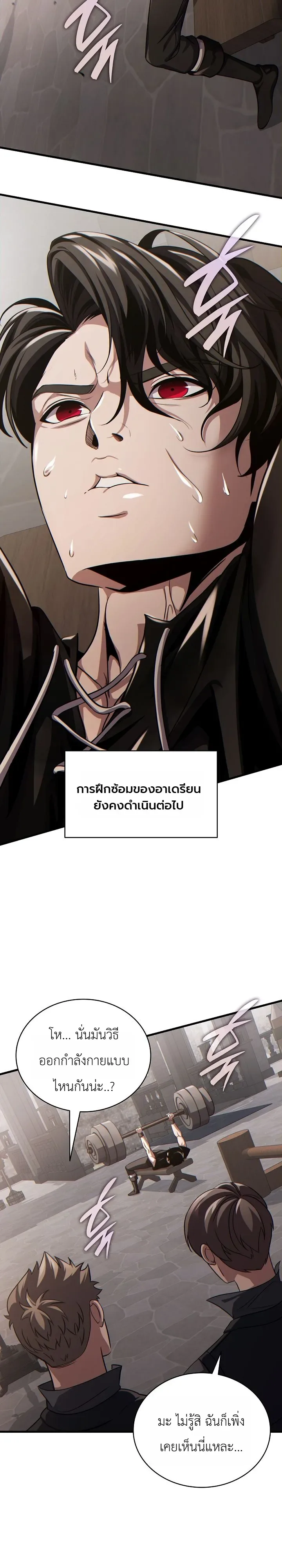The Lord Who Levels up by Devouring ท่านลอร์ดผู้อัปเลเวลจากการกลืนกิน ตอนที่ 6 หน้า 16