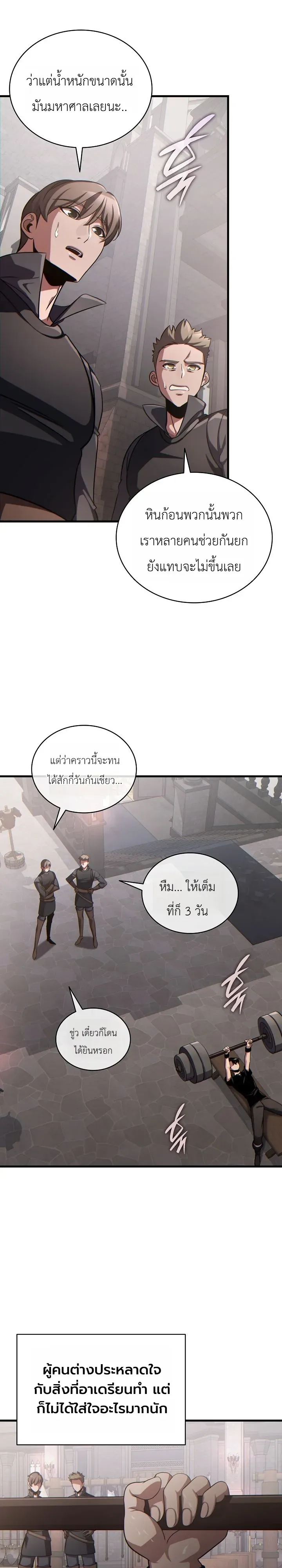 The Lord Who Levels up by Devouring ท่านลอร์ดผู้อัปเลเวลจากการกลืนกิน ตอนที่ 6 หน้า 17